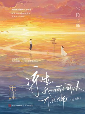 cover image of 陌上郎